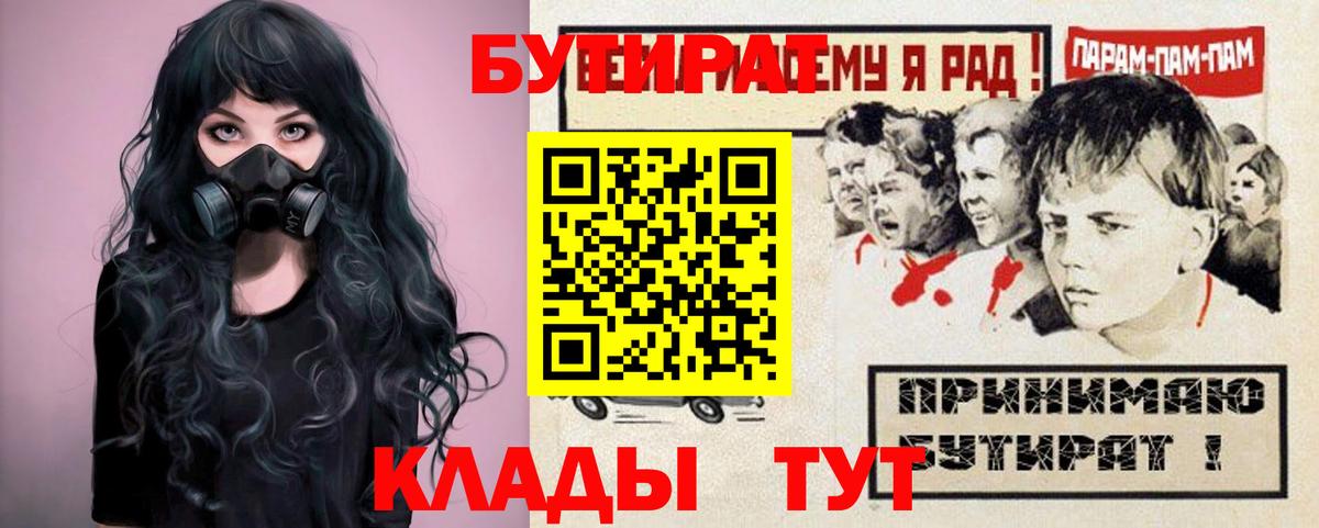 БУТИРАТ  БУТИРАТ буратино  Вход с VPN  Нальчик 