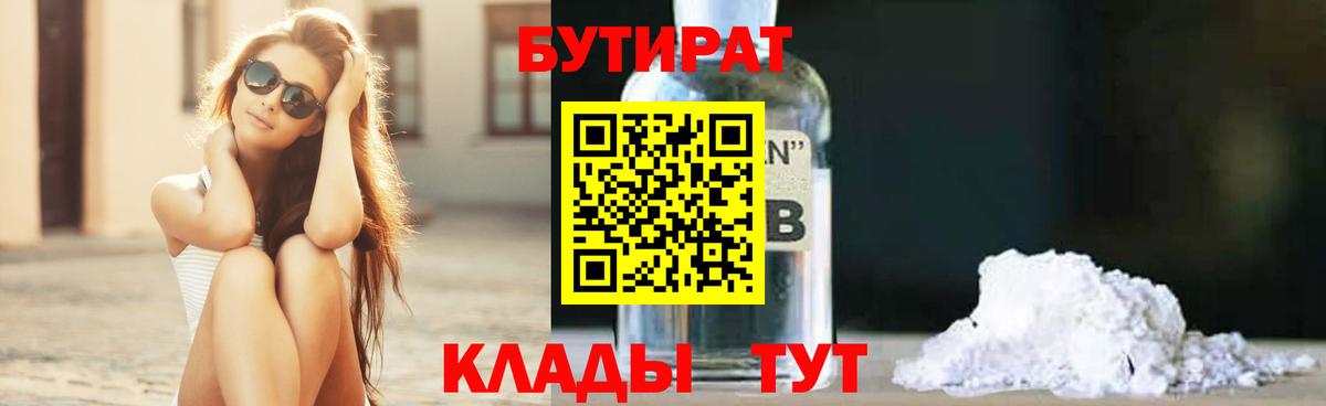 Бутират бутандиол Нальчик