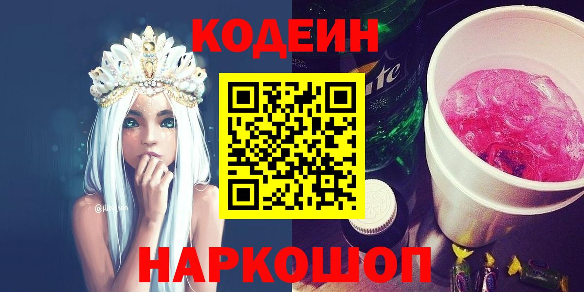 Кодеин напиток Lean (лин)  Вход с VPN  Нальчик  Кодеиновый сироп Lean Purple Drank 