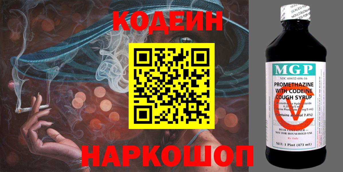 Кодеиновый сироп Lean напиток Lean (лин) Нальчик