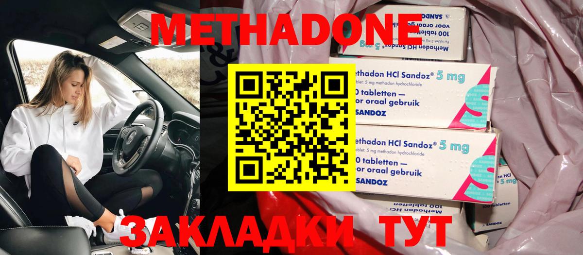 Метадон мёд Нальчик